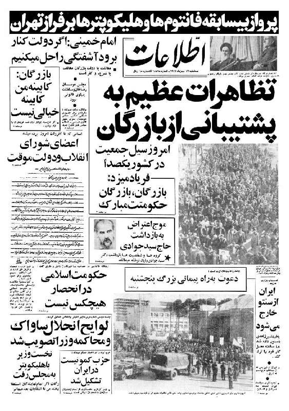 هفدهم بهمن 1357